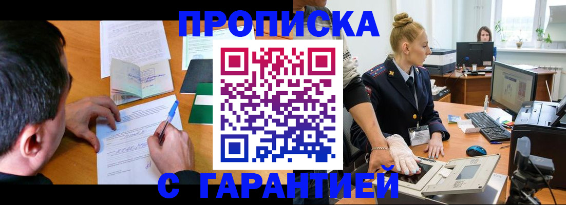 временная регистрация 2025 в Светлогорске