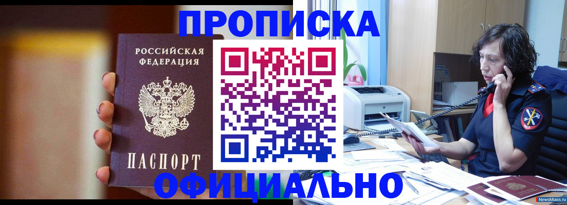 прописка ребенка в Светлогорске