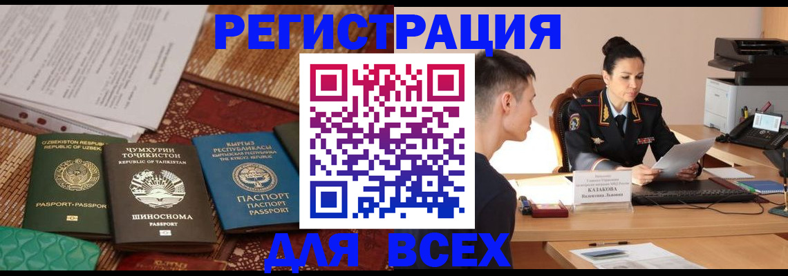 временная регистрация поиск в Светлогорске