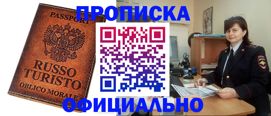 временная прописка в Светлогорске