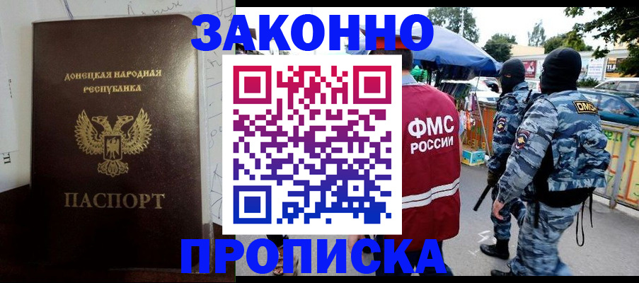 прописка паспорт в Светлогорске
