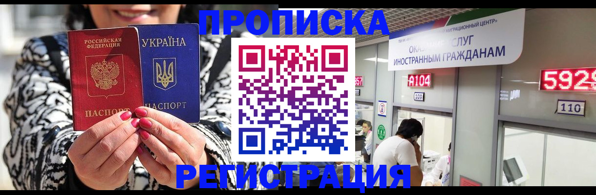 временная регистрация в Светлогорске